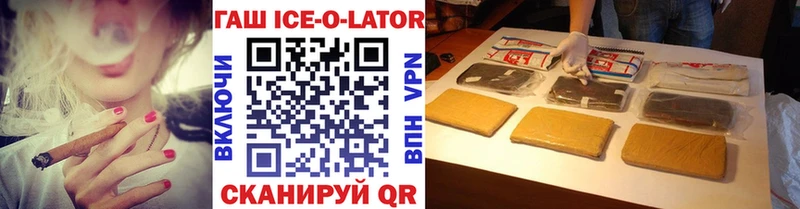 ГАШИШ ice o lator  Купить закладки  Рыбное 