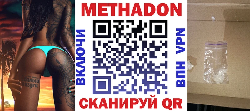 Метадон VHQ  Купить закладки  Рыбное 